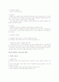 [사회복지] 아동복지론-기말교안 99페이지