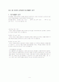 아동수과학지도-기말교안 4페이지