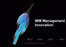 IBM 경영혁신 1페이지