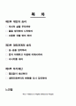 성공하는 사람들의 7가지 습관을 읽고 2페이지