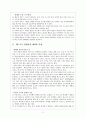 불평등의 경제학을 읽고 3페이지