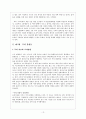 불평등의 경제학을 읽고 13페이지