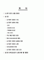 [인문과학] 싱가포르 12페이지