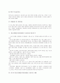 정신지체인(지적장애인) 수용시설의 종사자, 정신지체인(지적장애인) 수용시설의 절차, 정신지체인(지적장애인) 수용시설의 프로그램, 정신지체인(지적장애인) 수용시설 평가도구, 미국 정신지체인 수용시설 사례 8페이지