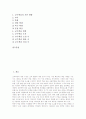 [체육과 교육과정]체육과 교육과정의 특징, 체육과 교육과정의 성격, 체육과 교육과정의 목표, 체육과 교육과정의 변천, 체육과 교육과정의 개정배경, 체육과 교육과정의 내용, 체육과 교육과정의 교수학습방법 분석 2페이지