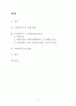 서사무가 바리공주 연구 2페이지