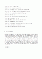 [환경과 기업] LG의 환경경영 2페이지