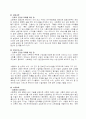 [환경과 기업] LG의 환경경영 4페이지