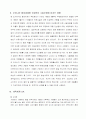 [환경과 기업] LG의 환경경영 27페이지