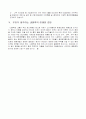 [환경과 기업] LG의 환경경영 59페이지