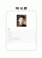 백석론 1페이지
