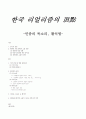 민중의 목소리, 황석영 1페이지
