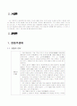 윤동주론 2페이지