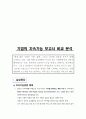 지속가능경영 보고서 비교 분석 2페이지