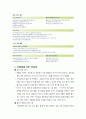 지속가능경영 보고서 비교 분석 5페이지
