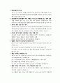 지속가능경영 보고서 비교 분석 10페이지