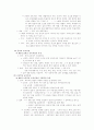 한국 교육과정의 변천사 (6차 - 7차) 2페이지