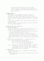 한국 교육과정의 변천사 (6차 - 7차) 3페이지