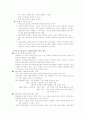 한국 교육과정의 변천사 (6차 - 7차) 4페이지