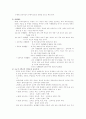 한국 교육과정의 변천사 (6차 - 7차) 5페이지