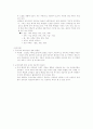한국 교육과정의 변천사 (6차 - 7차) 6페이지