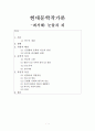 최서해론 1페이지