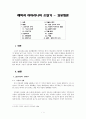 해학과 아이러니의 소설가 김유정론 1페이지