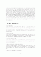 해학과 아이러니의 소설가 김유정론 17페이지