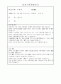 보육실습일지 하루의 시간대별 보육실습과정과 유아 관찰 일지, 지도계획 5페이지