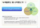 녹색물류 4페이지