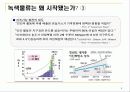 녹색물류 5페이지