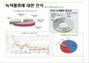 녹색물류 8페이지