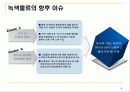 녹색물류 16페이지