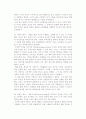 [대인지각과 문화] 지각과 대인평가에 있어서의 문화적 장애요인 2페이지