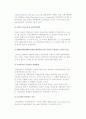 [기업윤리] 기업윤리의 국제적 환경변화 6페이지