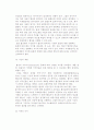 협상자의 자질과 협상상황의 문화차이 5페이지