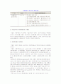 [기업의 사회적책임] 사회적 책임의 본질(의의, 특징, 중요성)과 내용 6페이지