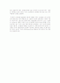 [조직문화의 성격과 영향요인] 조직문화의 개념과 구성요소 및 영향 요인 7페이지