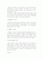 [의사결정지원시스템] 의사결정지원 시스템의 개념과 구성 및 개발 4페이지