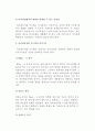 [의사결정지원시스템] 의사결정지원 시스템의 개념과 구성 및 개발 6페이지