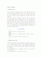 [기업윤리의 이해관계자] 이해관계자의 개념과 분석방법 및 이해관계자 관리의 원칙 - 이해관계자의 개념, 관리의 원칙, 기업합법성의 원칙, 기업대리인의 원칙, 이해관계자 분석방법 2페이지