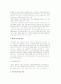 [현대경영자의 사회적책임] 경영자책임의 의의와 경영자의 사회적 책임의 내용 4페이지