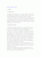 기업의 자금조달과 윤리문제(기업공개, 기업내용공시, 내부자거래의 개념과 윤리문제) 2페이지