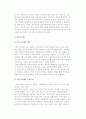 기업의 자금조달과 윤리문제(기업공개, 기업내용공시, 내부자거래의 개념과 윤리문제) 4페이지