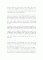 글로벌기업과 문화적 경영윤리 3페이지