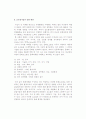 글로벌기업의 진화와 문화환경 5페이지