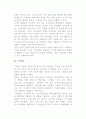 [지식창조와 변환] 지식창조와 지식변환 5페이지