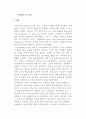 [유비쿼터스] 유비쿼터스의 개념과 관련기술 2페이지