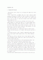 [기업윤리의 교육] 기업윤리교육의 필요성과 내용 및 효과, 기업윤리의 과정 2페이지