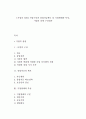 [기업의 설립] 사업구상과 창업자금확보 및 기업형태와 특성, 기업의 실체 구성절차 1페이지
